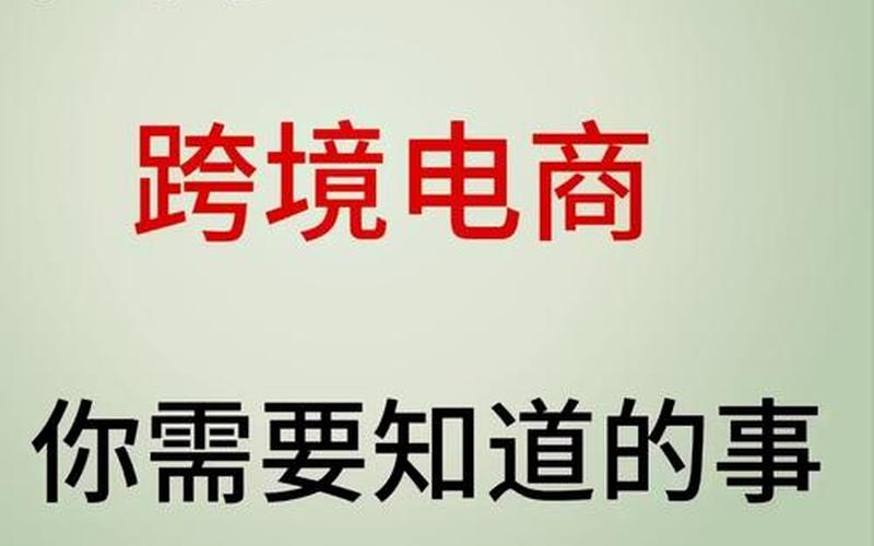 跨境电商注重设计吗,跨境电商[shāng]需要考虑哪些因素