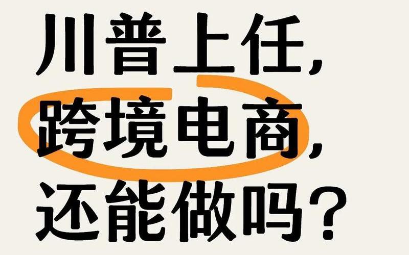 现在做电商晚不晚_现在做电商还好做吗