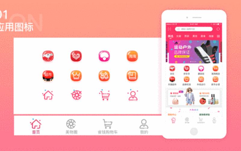 电商软件app-电商软件有哪些