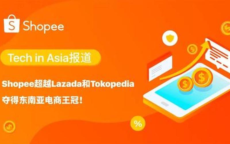 跨境电商平台shopee简介-shoppee跨境电商平台