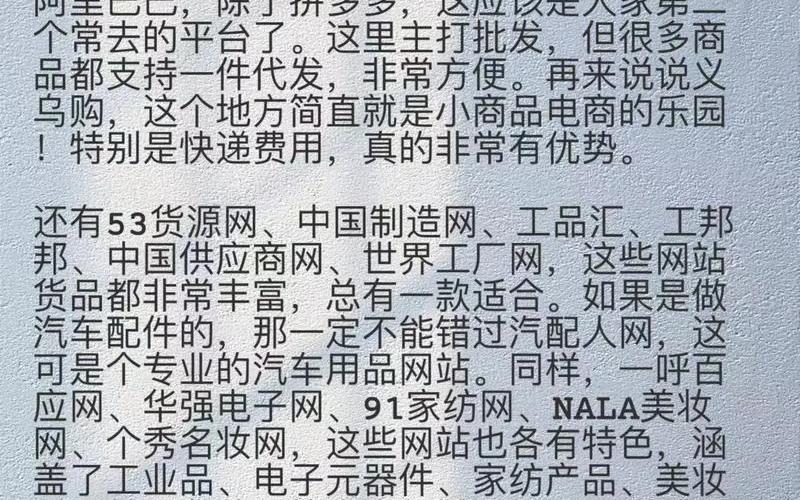 电商货源供应商—电商货源供应平台排名