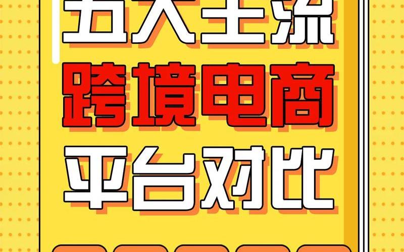 跨境电商支付与结算-跨境电商支付与结算和国内电商的差异