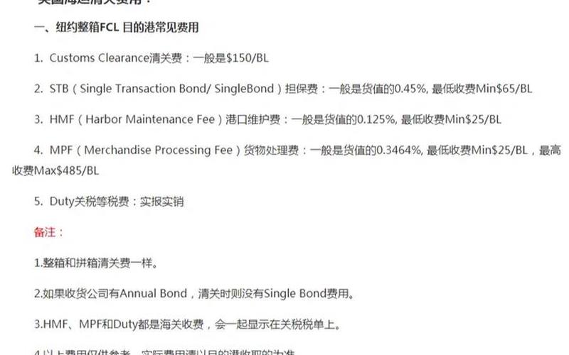 美国跨境电商清关价格-美国清关费用