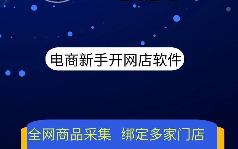 做电商需要的软件_做电商一般用什么软件