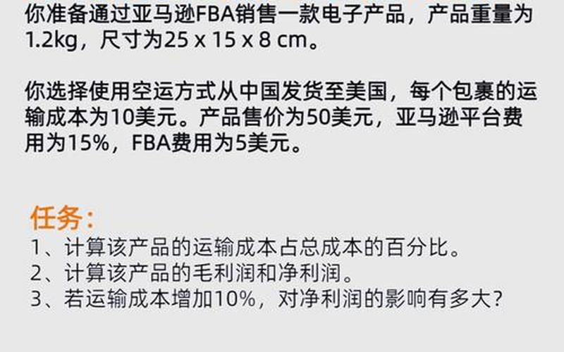 fba跨境电商物流—fba跨境电商物流各个环节费用