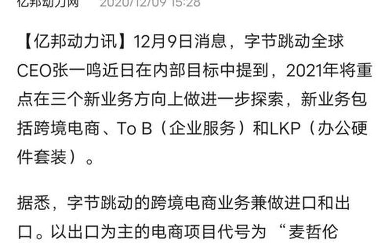 字节跳动跨境电商入驻,字节跳动海外代理