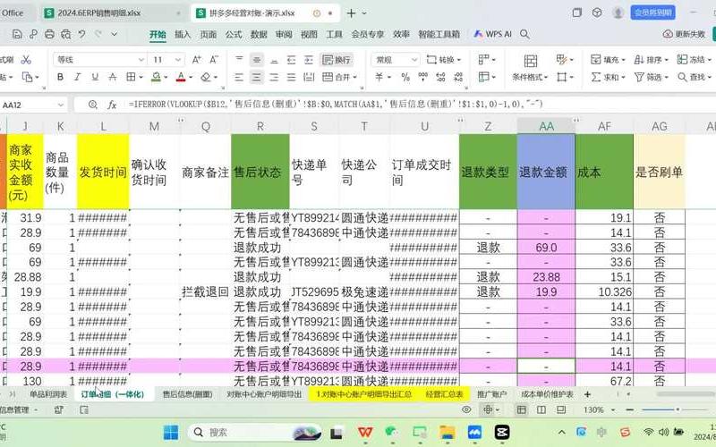 电商excel技巧大全;电商数据要怎么列表格比较好