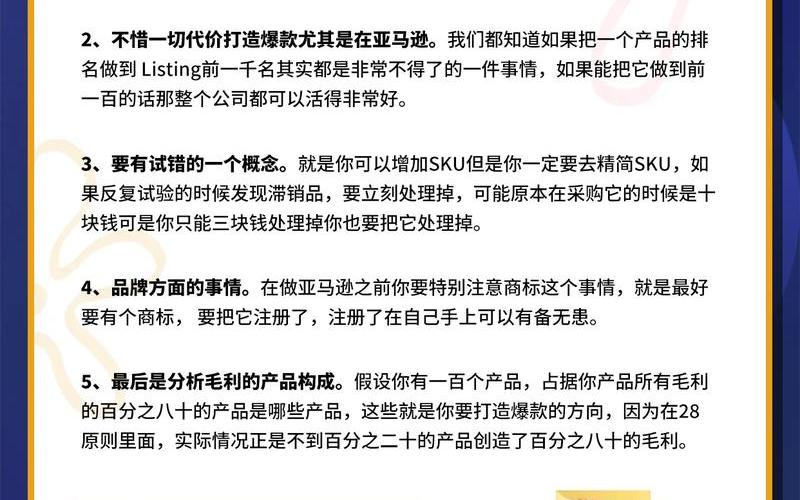 亚马逊跨境电商秘籍亚马逊跨境电商怎么做