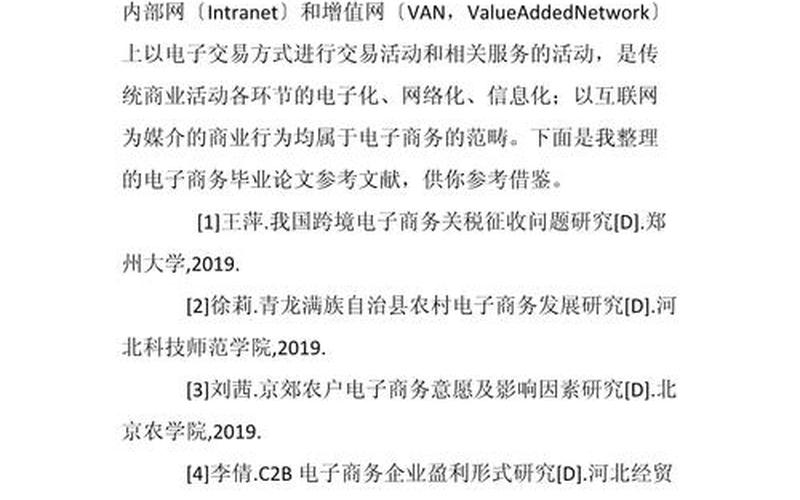 电商参考文献、电商参考文献有哪些