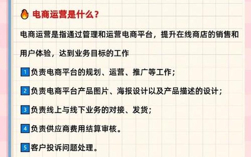 电商的电商运营—电商运营的主要工作是什么