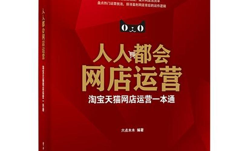 电商运营哪本书好、电商运营类书籍