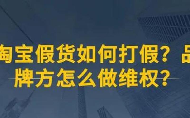 电商打假维权(电商被打假)