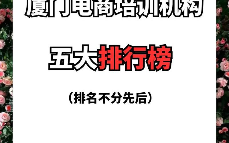 厦门电商培训班厦门电商培训机构