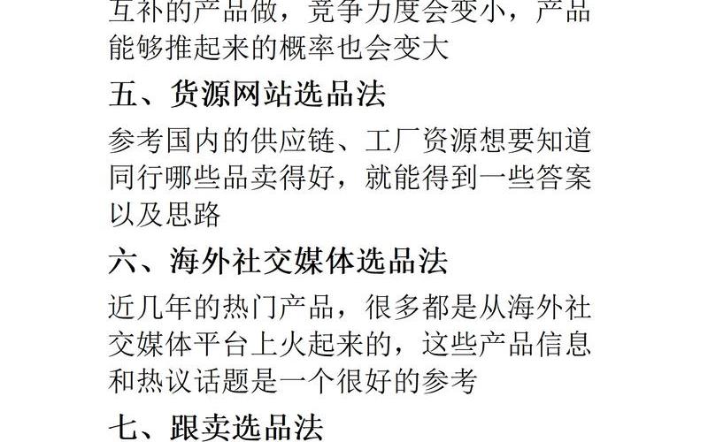 网红电商选品方法;网红货源选品中心[xīn]