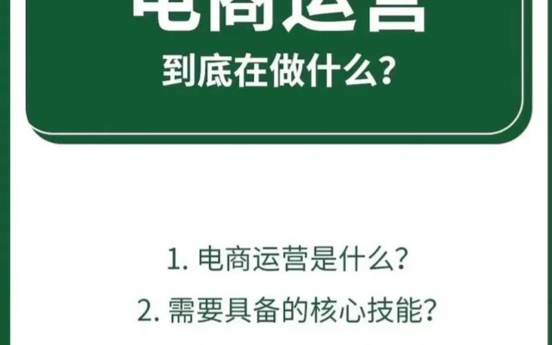 电商运营有哪些手段,电商运营有哪些手段呢