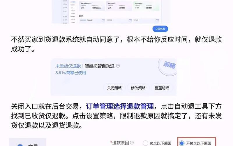 开网店的电商;开网店电商不退钱怎么办