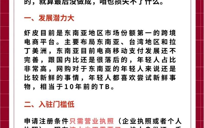 跨境电商平台shopee官网_跨境电商shoppe这个平台怎么样