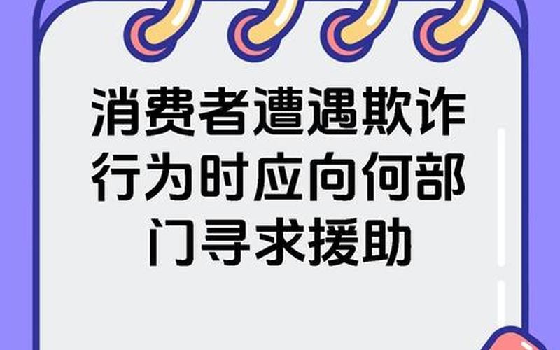 电商欺诈消费找谁投诉、电商有欺诈行为怎么投诉