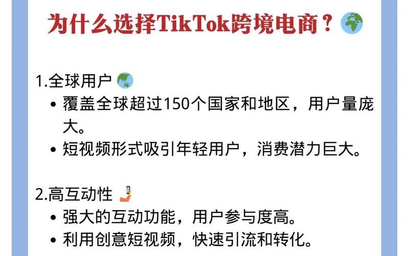 tiktok跨境电商如何入驻-tiktok跨境电商入驻平台