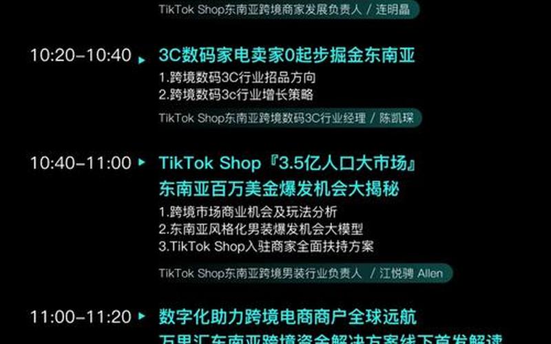 tiktok跨境电[diàn]商招商会销,tiktok 电商