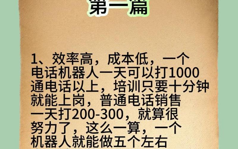 电商电话机器人;电话机器人营销有效果吗