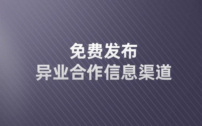 电[diàn]商异业资源置换_异业资源置换的技巧