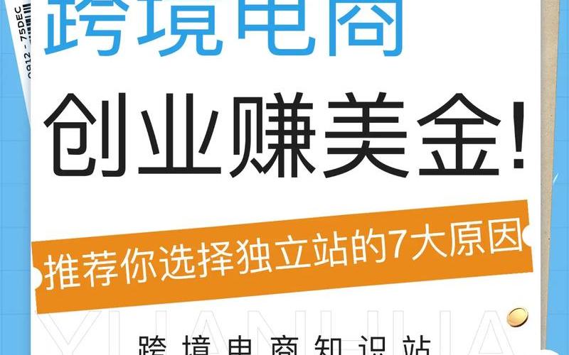 如何跨境电商创业_跨境电商创业分享