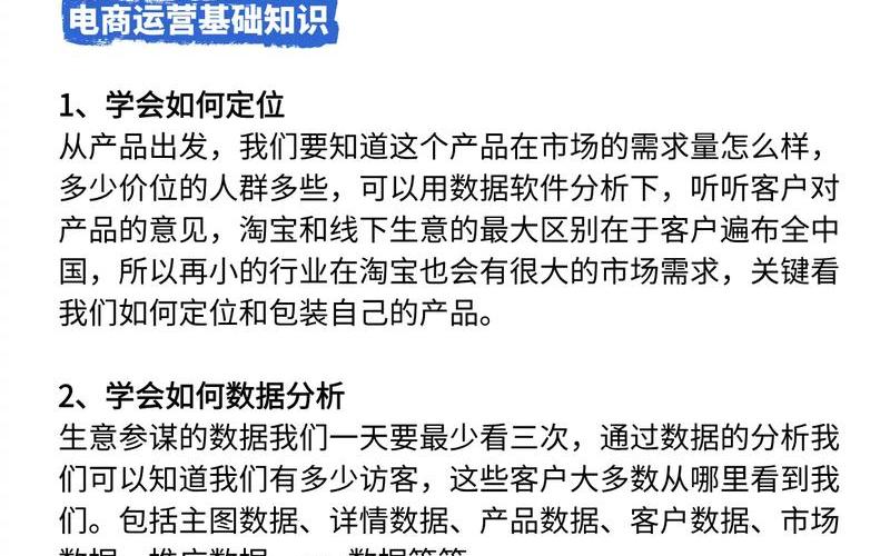 电商运营怎么自学好 电商运营怎么自学好就业