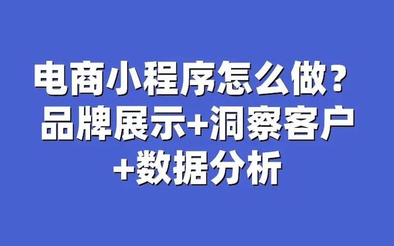 电商开发小程序_电商平台小程序开发