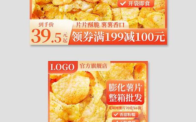 电商食品主图模[mú]板—电商食品海报