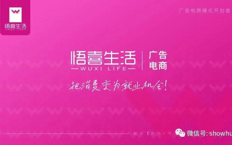 悟喜广告电商、悟新(深圳)数字科技有限公司怎么样