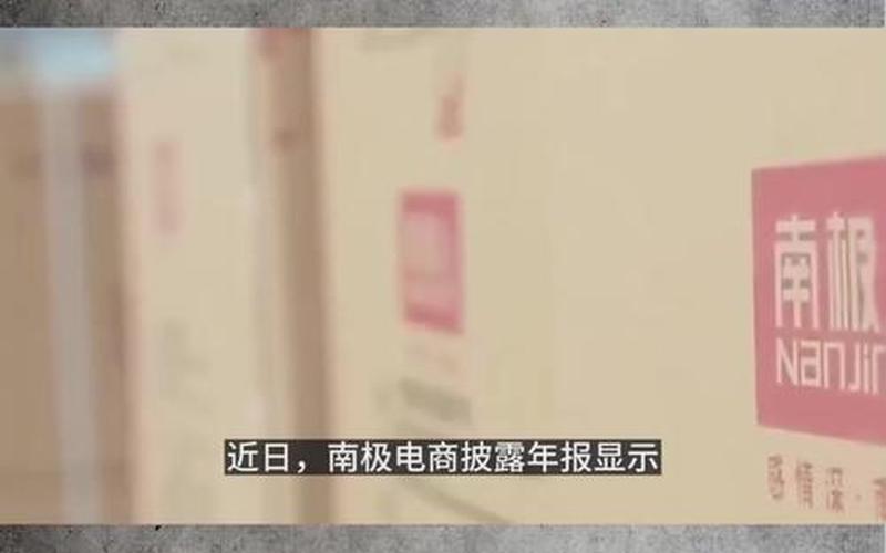 南极电商何时复牌—南极电商上市了吗