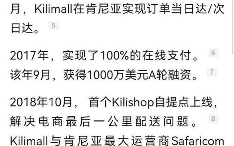 非洲电商kilimall