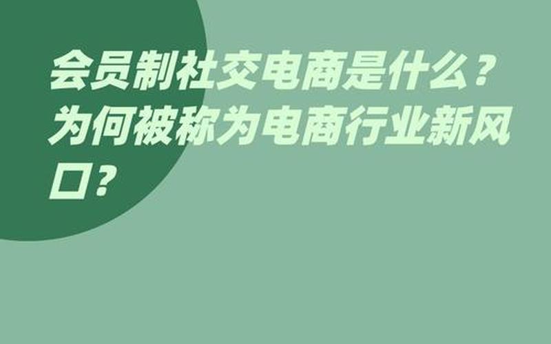 会员制电商平台-会员制电商平台未来的发展前景如何