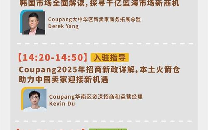 coupang跨境电商运营—跨境电商企业运营[yíng]