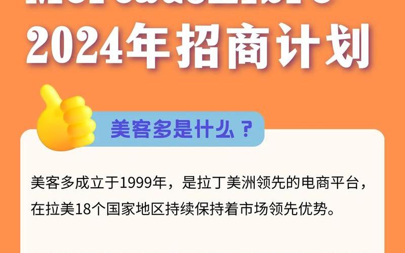 美客多跨境电商平台_美客多跨境电商平台入驻