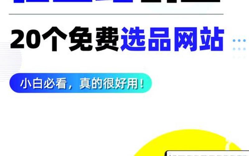 跨境电商境外选品 跨境电商平台选品