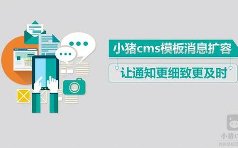 小猪cms微电商源码;小猪cms是干什么的