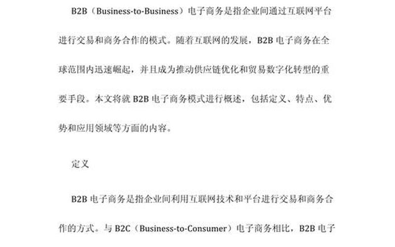 b2b电商模式的分类、b2b电商可以分[fèn]为哪两种类型