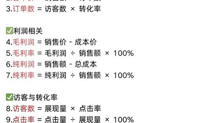 电[diàn]商转化率公式、转化率最简单三个公式