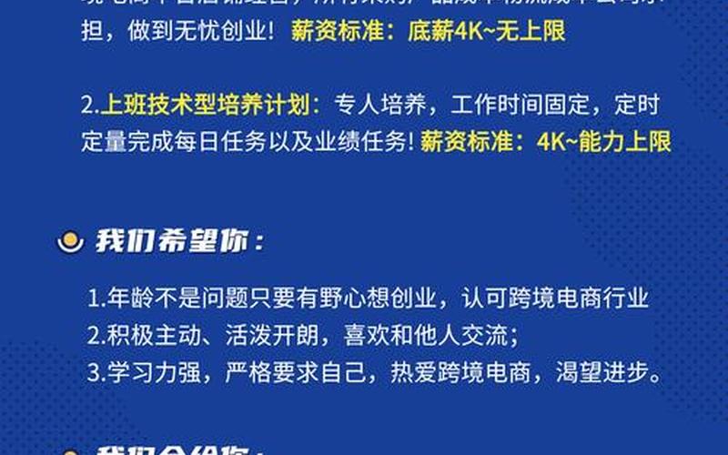 广州跨境电商培训机构(广州跨境电商底薪一般多少)