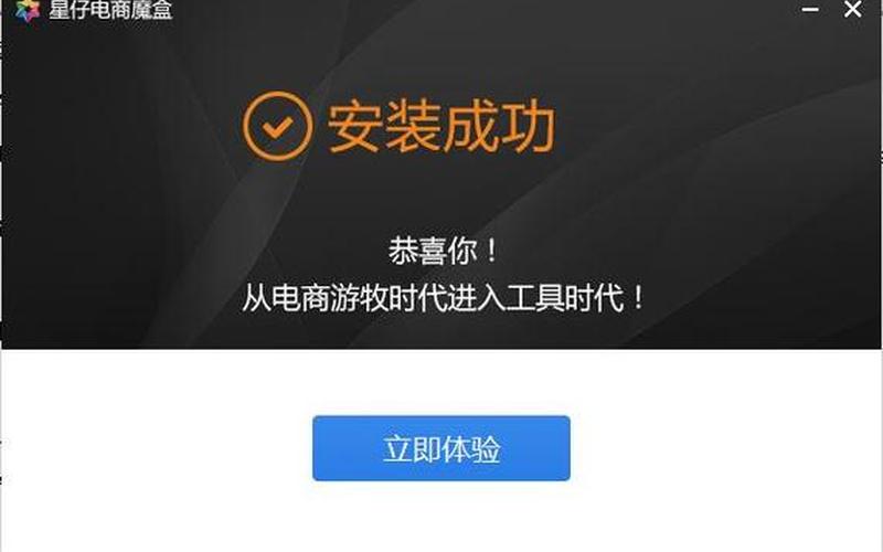星仔电[diàn]商魔盒怎么样-星仔魔盒怎么下载电脑
