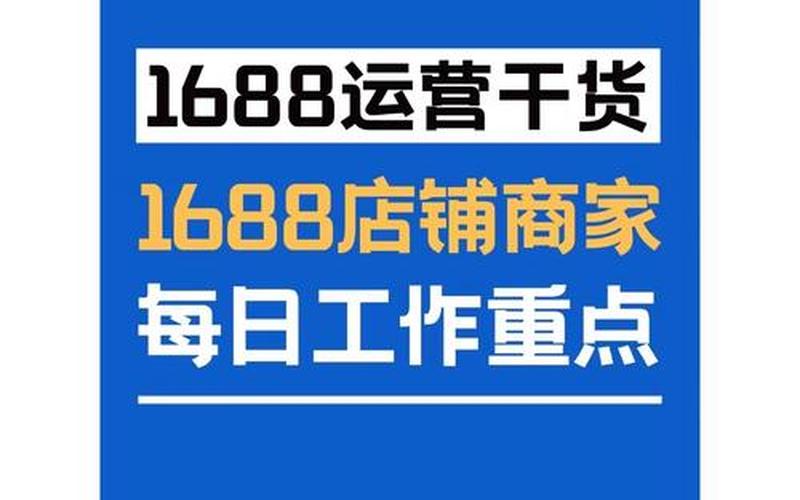 电商运营重点工作,电商运营重点工作内容