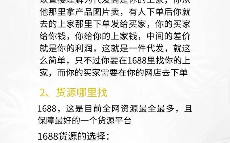 无货源电商一件代发可靠吗,无源发货,一件代发