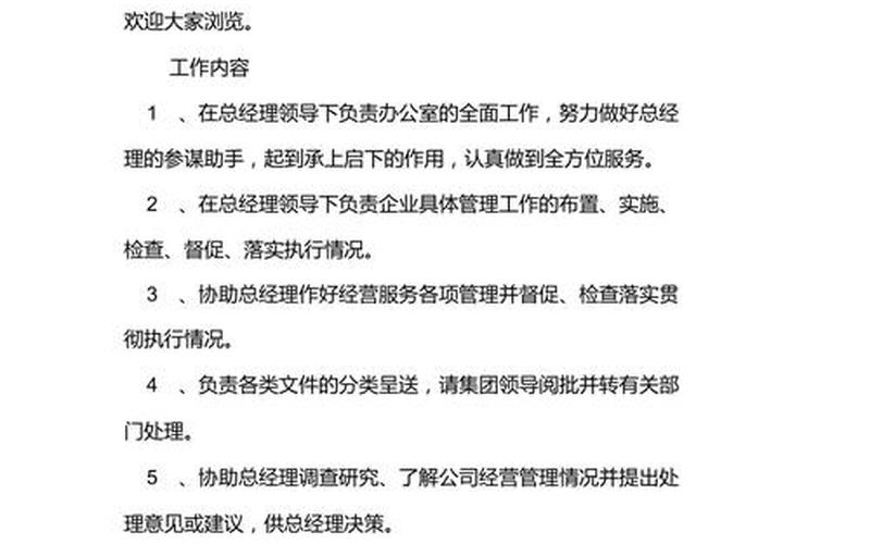 电商运营工作描述-电商运营岗位的主要工作内容