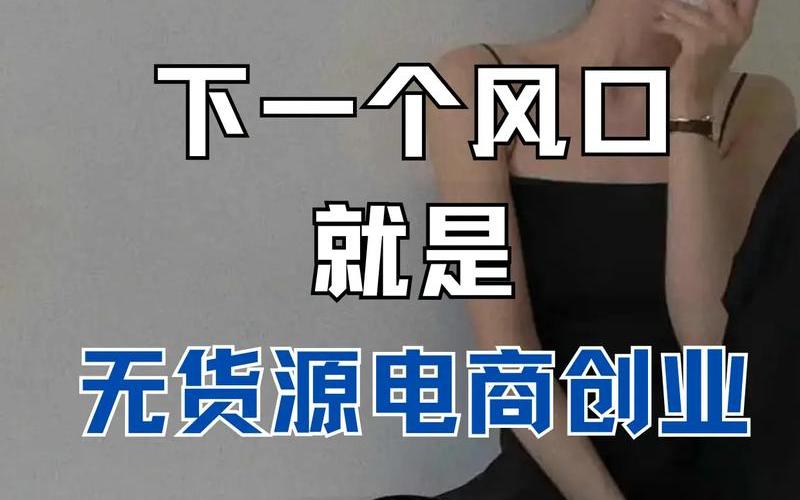 长春市无货源电商_长春电商公司有哪些