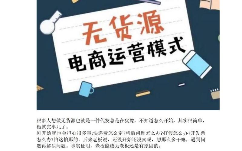 无货源电商怎么开-无货源电商怎么开始做