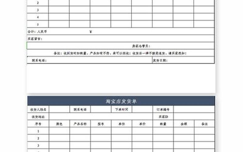 电商发货单怎么打,电商发货单模板